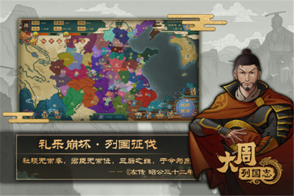大周列国志app游戏游戏