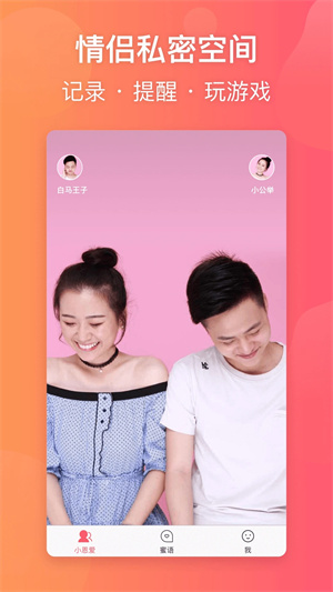 小恩爱免费版APP