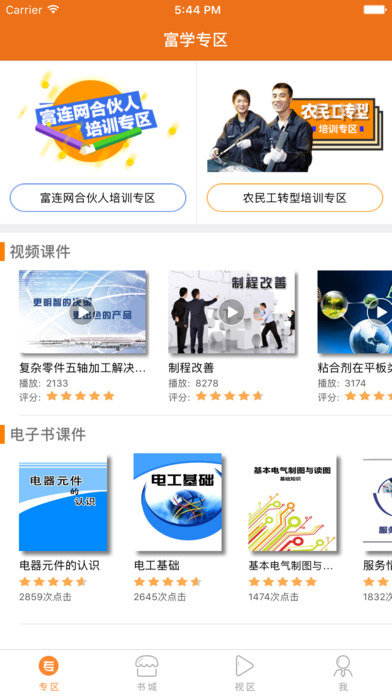 富学宝典免费版APP