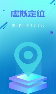 虚拟定位精灵APP