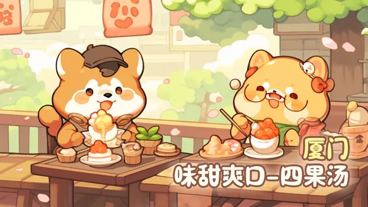 贪吃的小松鼠免费软件游戏