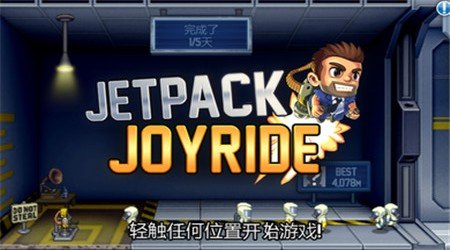 疯狂喷气机官方手机版游戏