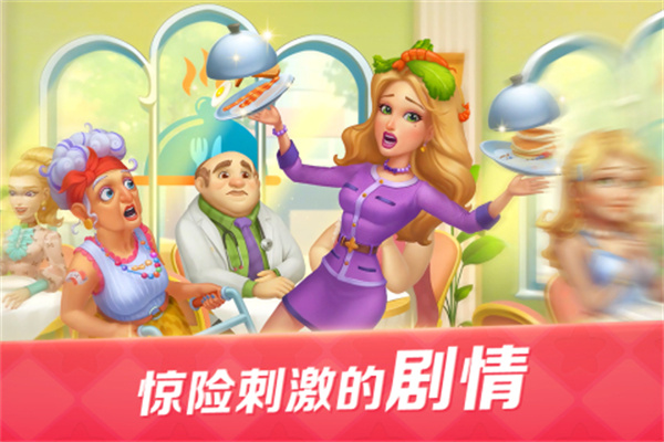 开心大厨游戏游戏