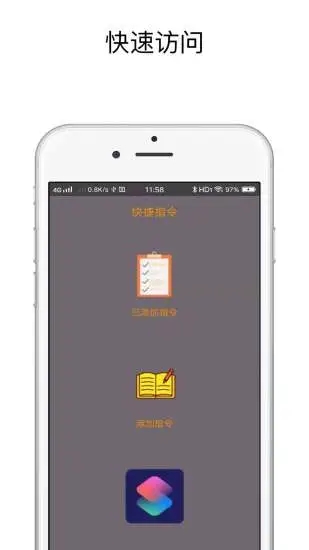 快捷指令app官方版APP