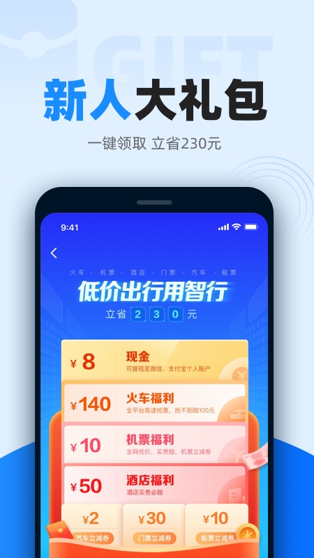 12306软件免费APP