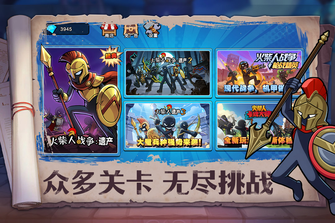 火柴人奇袭app游戏