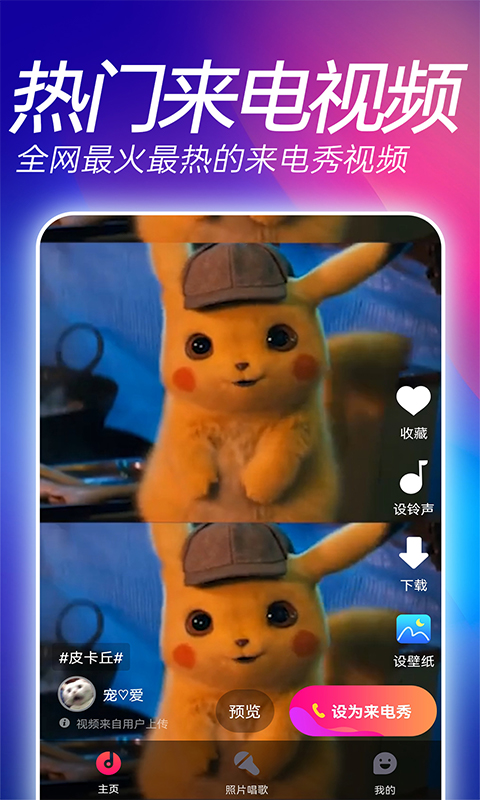 来电秀手机版appAPP