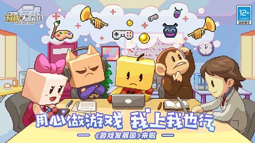 游戏发展国免费版游戏