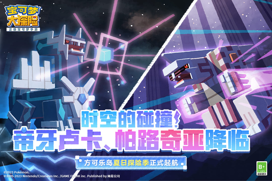 宝可梦大探险手机版游戏