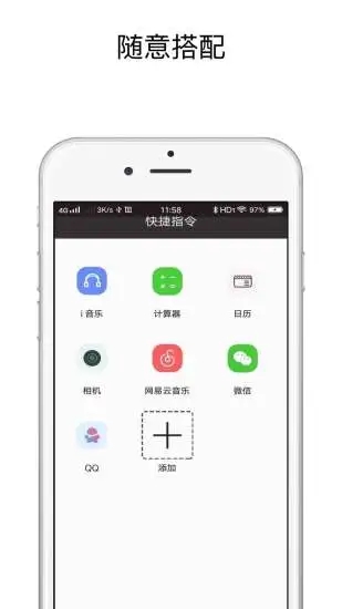 快捷指令app官方版APP