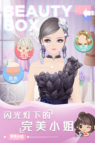 美美小店app免费版游戏