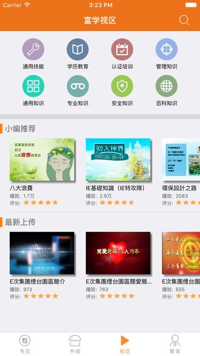 富学宝典免费版APP
