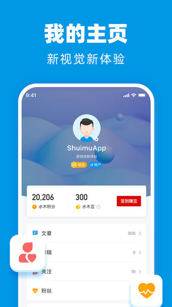 水木社区论坛软件APP