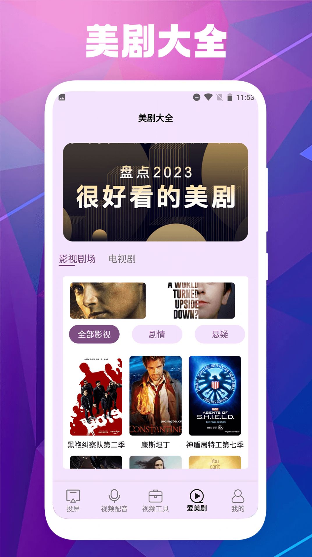 爱美剧官方版APP
