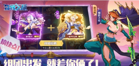 奇缘之旅游戏游戏