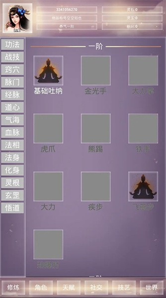 修仙001免费游戏