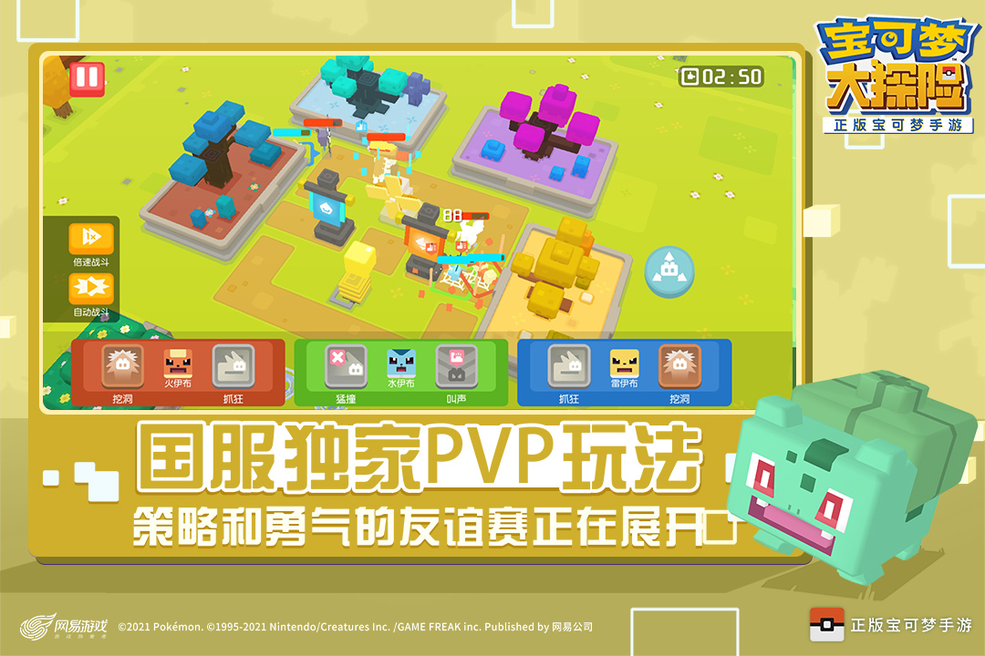 宝可梦大探险手机版游戏