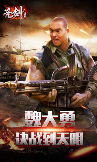 亮剑官方手机版游戏