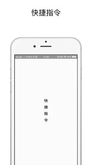 快捷指令app官方版APP
