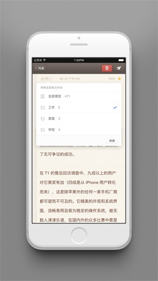 锤子便签免费手机版APP