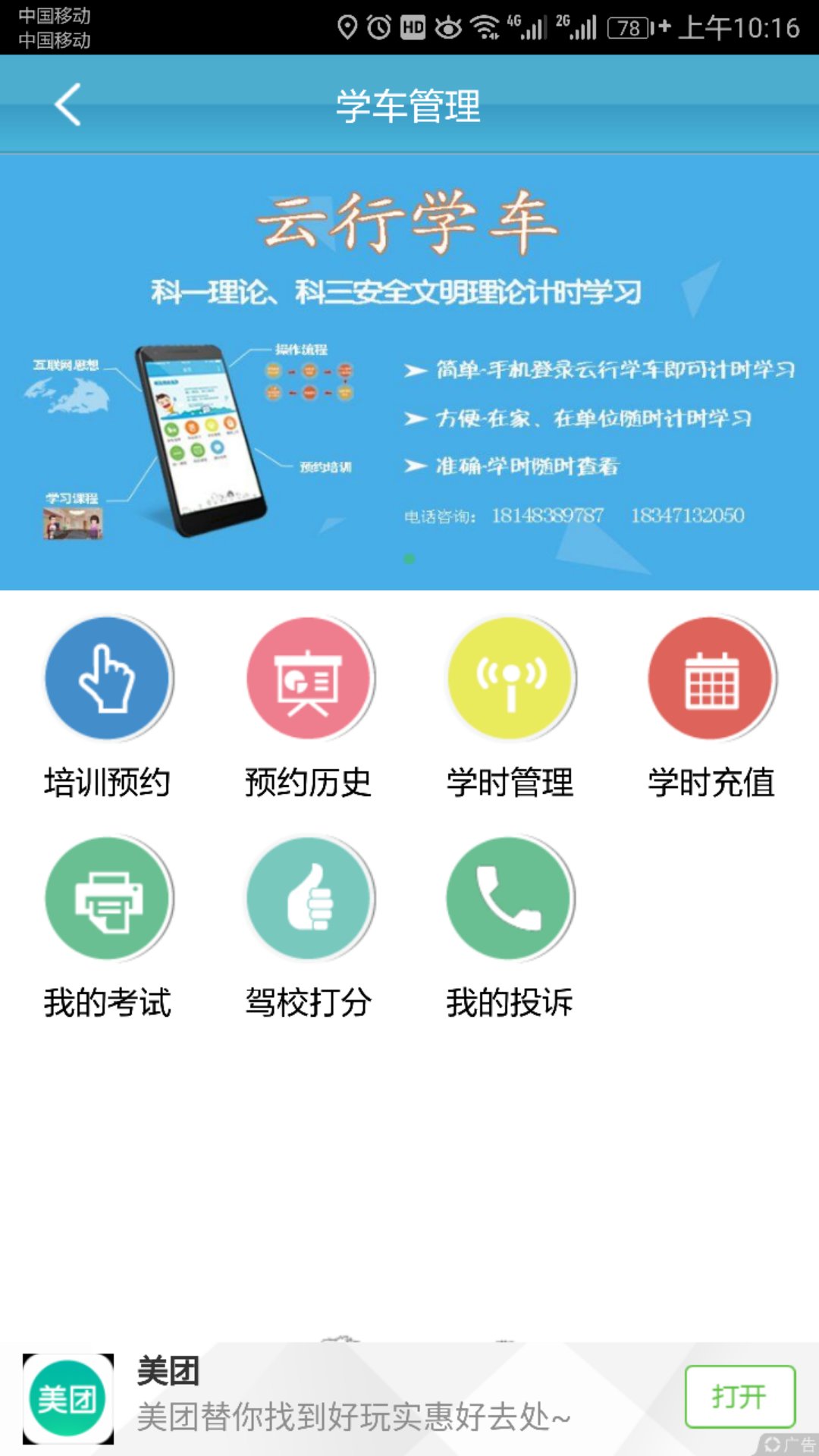 云行学车官方版APP