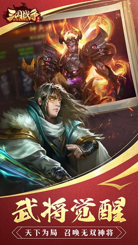 三国战争手机版游戏