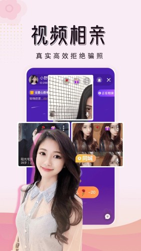 对爱相亲APP