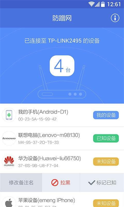 360防蹭网免费官方版APP