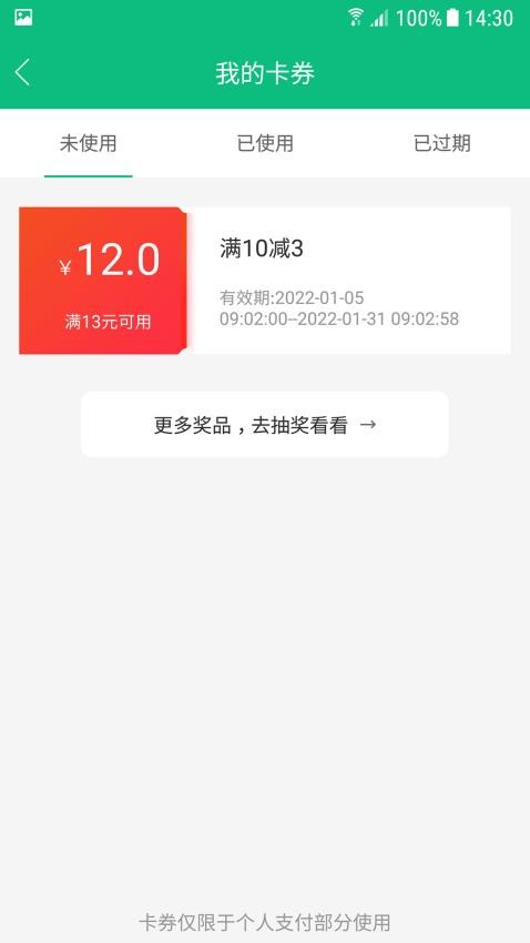 公交餐饮免费正版APP