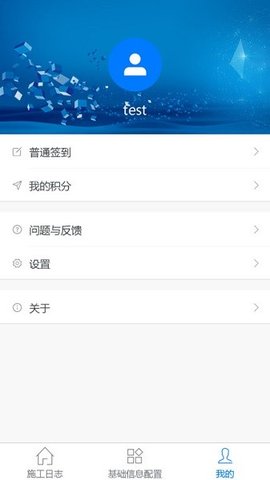 施工日志免费APP