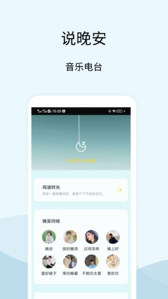 晚安语录软件APP