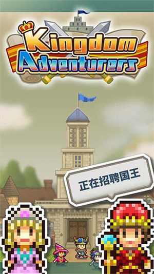 王都创世物语手机版游戏
