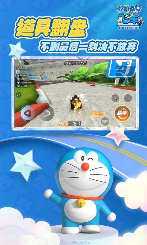 哆啦A梦飞车app版游戏