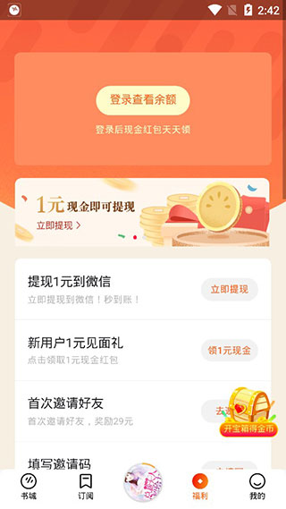 番茄畅听小说手机版APP