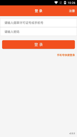 中烟新商盟APP