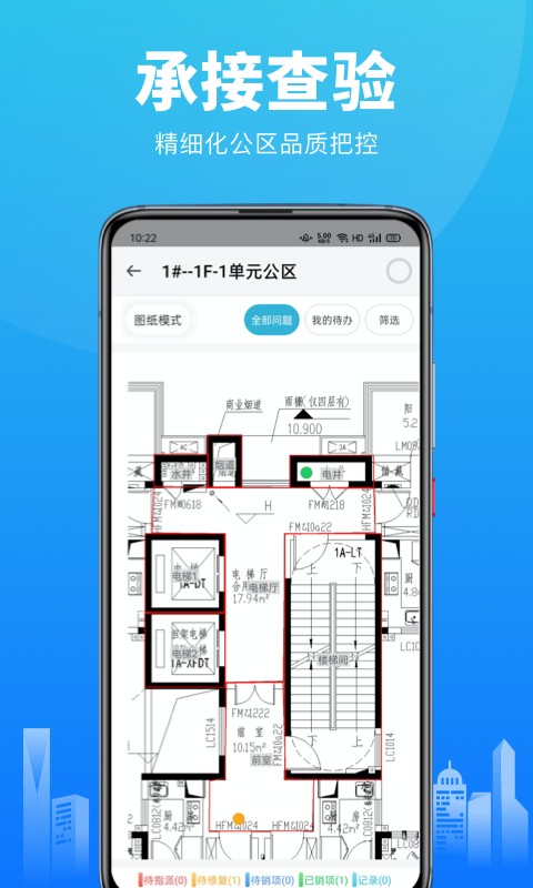 移动验房2023APP