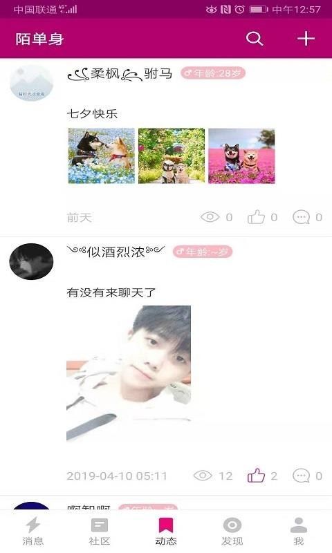 陌单身2023年版APP
