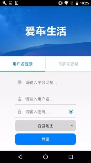 爱车生活手机免费APP