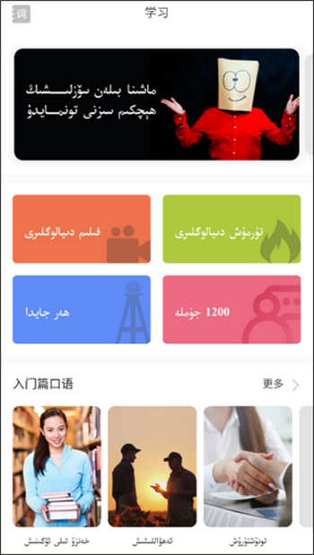 普通话助手APP