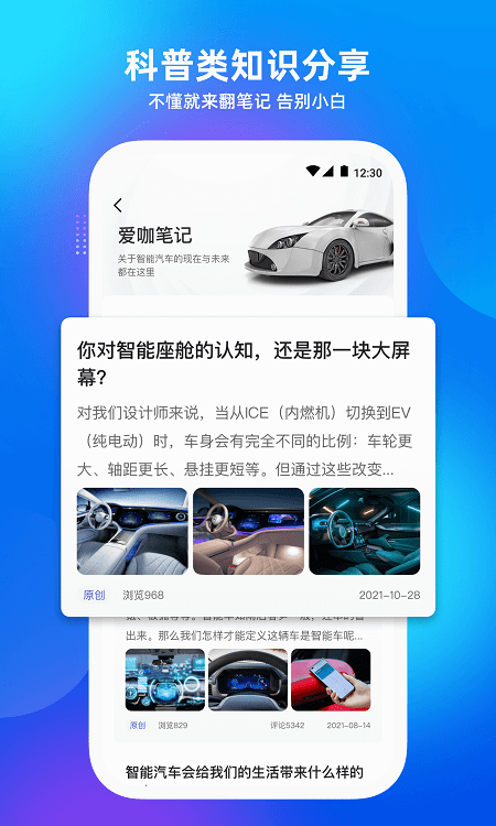 爱咖出行APP
