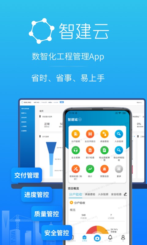 移动验房2023APP
