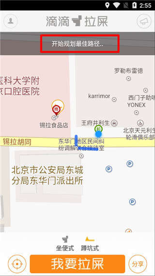 滴滴拉屎免费版APP