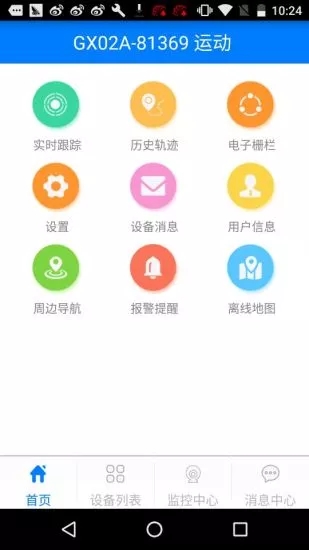 爱车生活手机免费APP