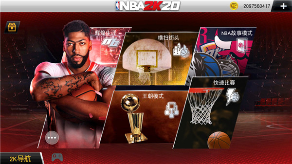 nba2k20软件游戏