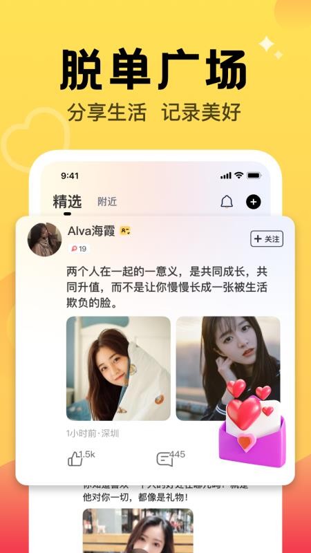 觅爱APP