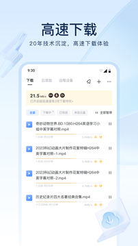 迅雷app软件APP