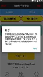 猪妖快手赞赞宝app免费版APP
