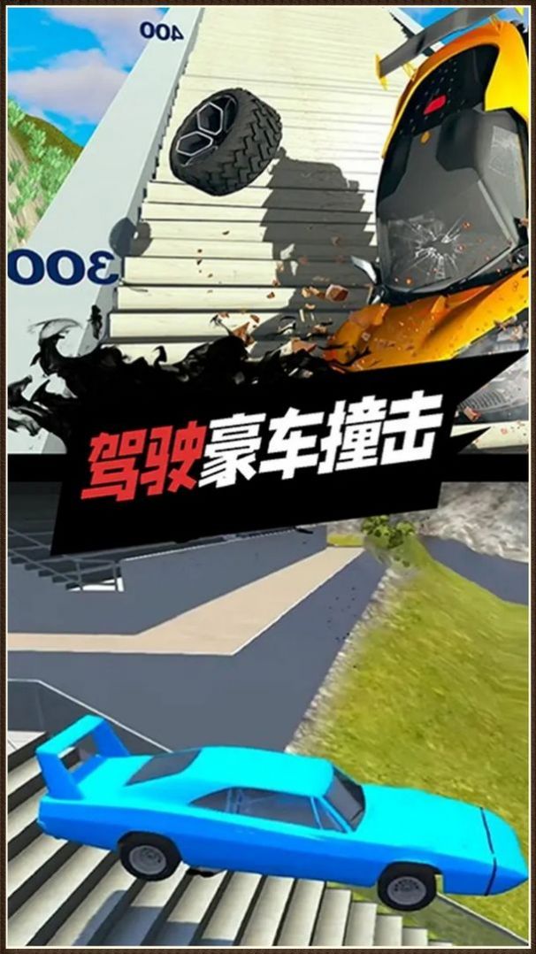 真实驾驶车祸模拟器游戏游戏