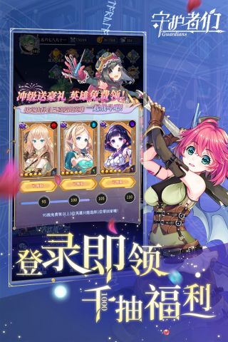 守护者们游戏