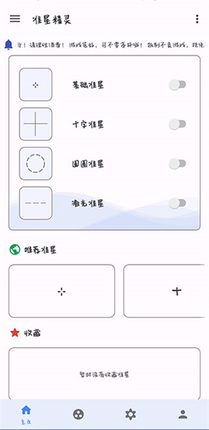 准星助手官方版APP